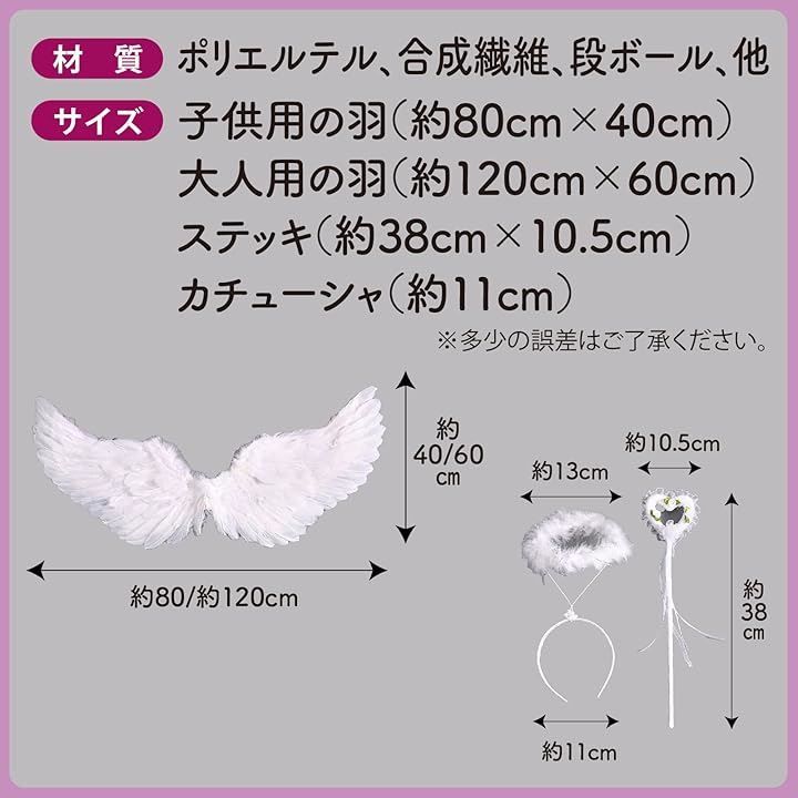 ZERONOWA 天使の羽 エンジェル 天使の翼 天使の輪 ステッキ コスプレ