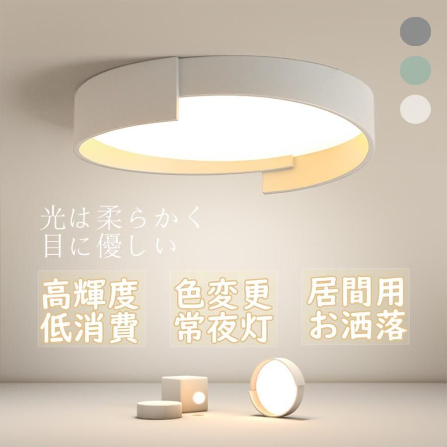 シーリングライト LED 調光調色 おしゃれ 北欧 色変更 リモコン付き アパートライト 6畳 8畳 20畳 取り付け簡単 明るい 天井照明 洋室 和室 リビング 居間ファッション常夜灯 3年保証