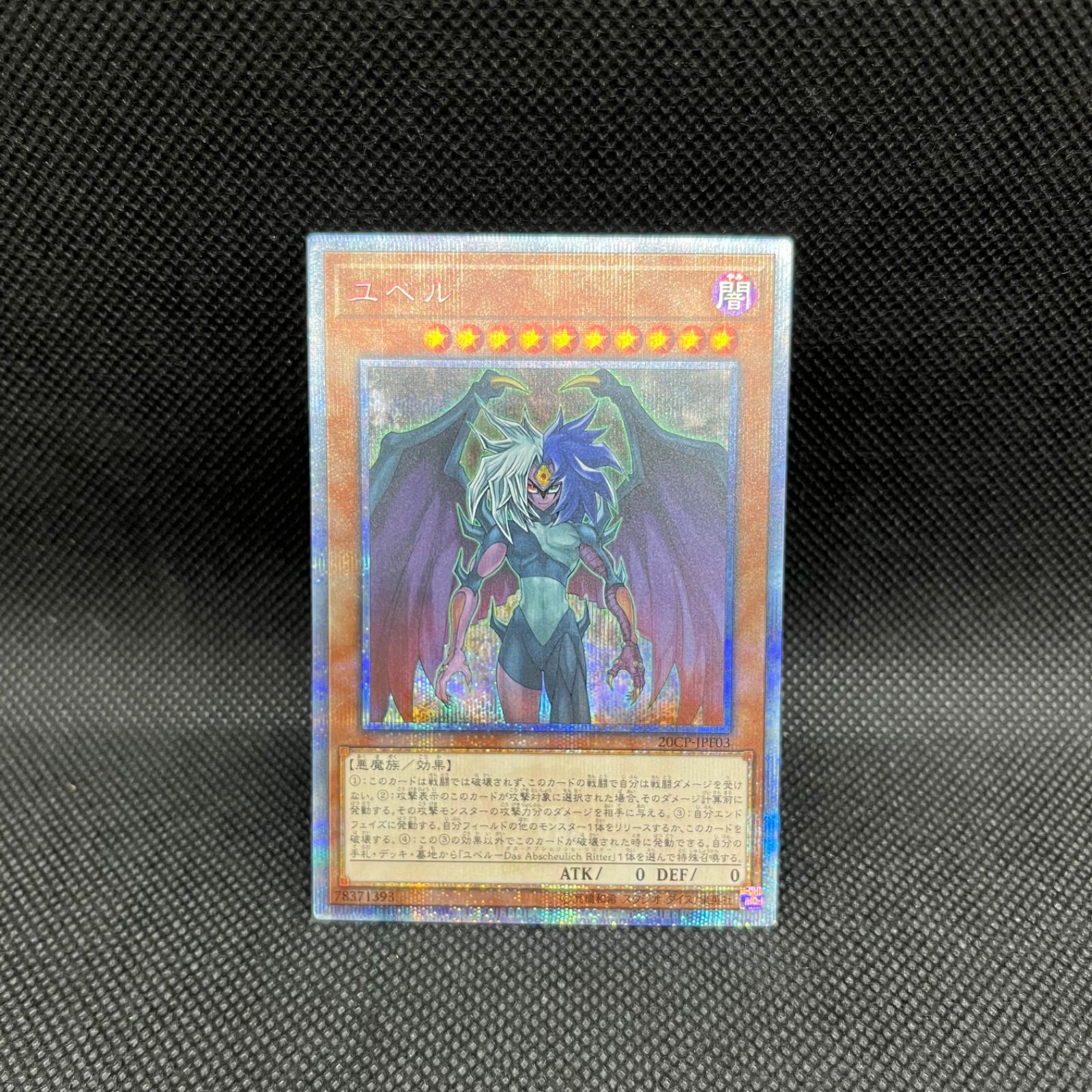 【別倉庫からの配送】 遊戯王 ユベル 20thシークレットレア - メルカリ 遊戯王OCG デュエルモンスターズ