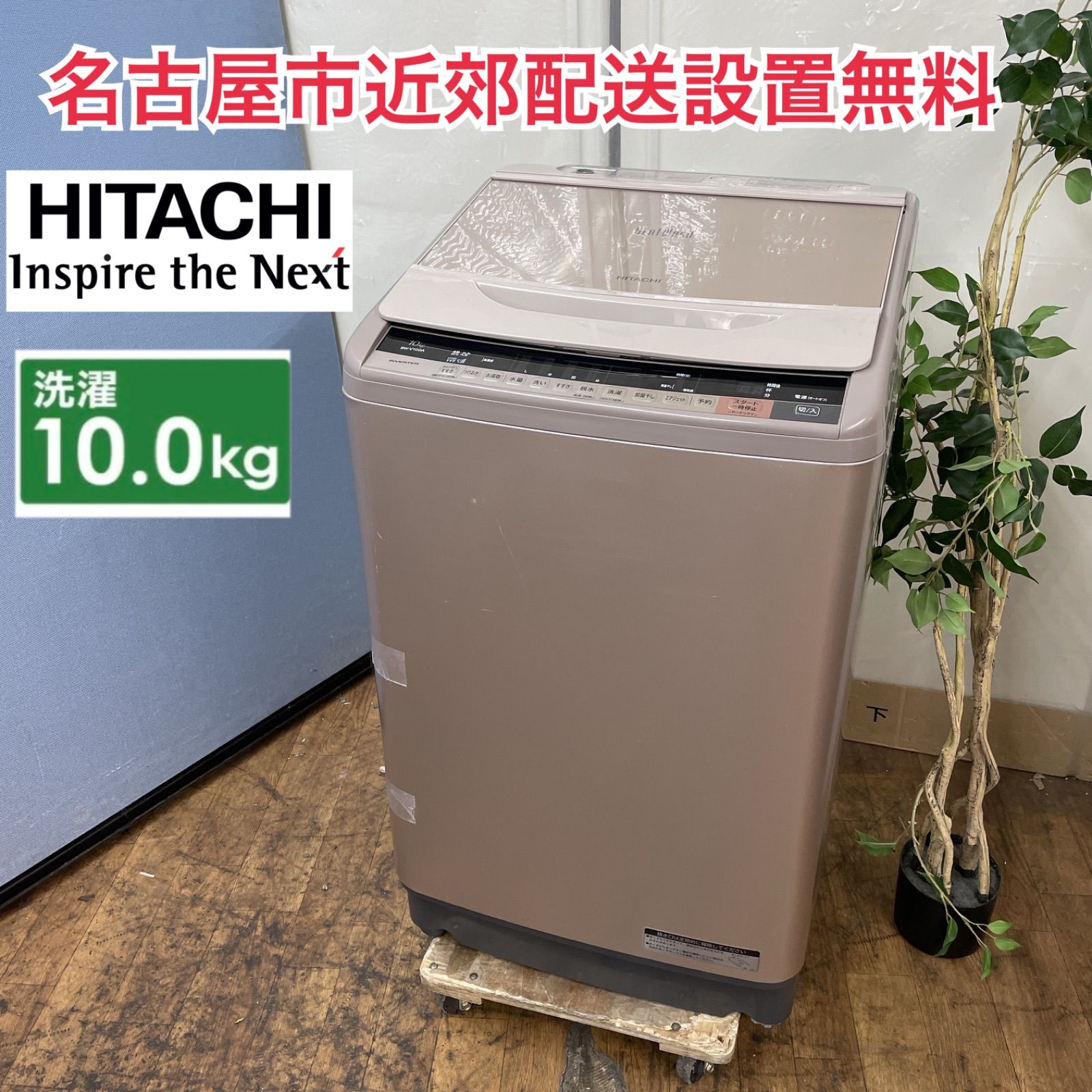 【名古屋近郊 配送無料】 日立 自動投入 洗濯乾燥機 洗濯10k/乾燥5.5k 名古屋近郊 配送無料】 日立 自動投入 洗濯乾燥機 洗濯10k/乾燥5.5k