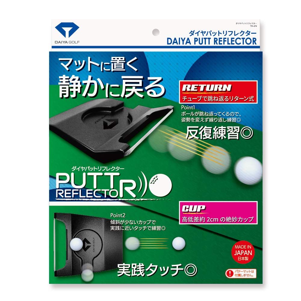 ダイヤゴルフ(DAIYA GOLF) パター練習器具 ダイヤパットリフレクター パター練習器具 パット練習器具 ゴルフ練習器具 練習用品 トレーニング器具 パターカップ ターゲットカップ リターン式 
