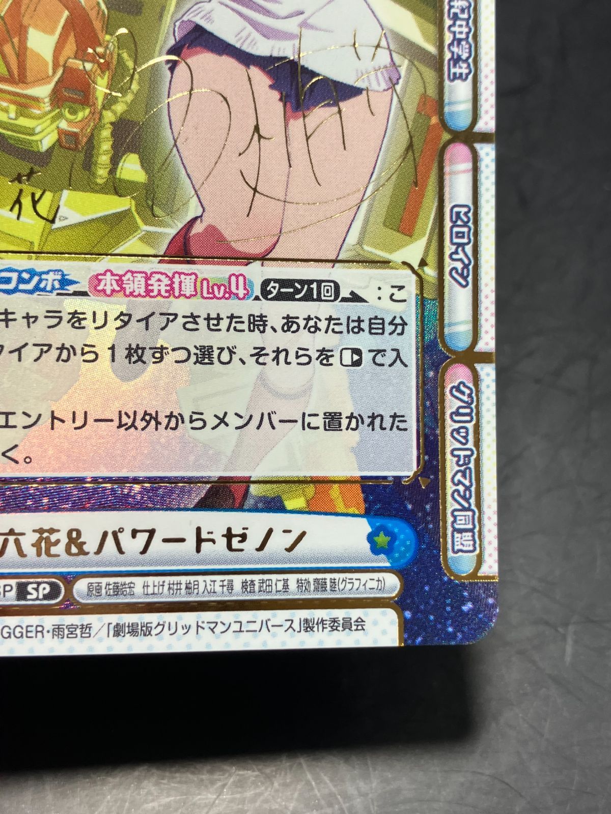 reバース 宝多六花＆パワーゼノン sp - メルカリ