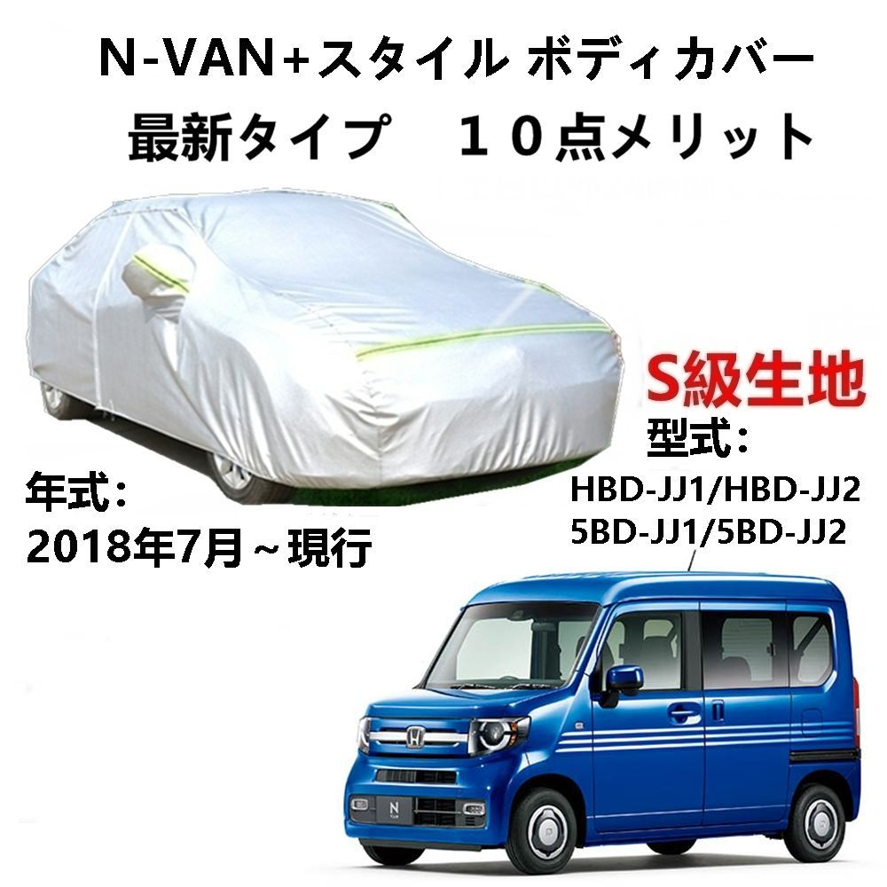 AUNAZZ カーカバー ホンダ N-VAN+スタイル HBD-JJ1 HBD-JJ2 JJ1 JJ2 2018年7月～現行 専用カバー 純正 カーボディカバー UVカット 凍結防止カバー PEVA合成生地 3本防風ベルト付け 防水ファスナー右側開け 