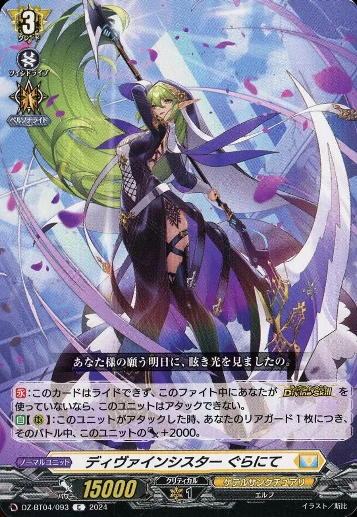 中古】ヴァンガード DZ-BT04/093[C]：ディヴァインシスター