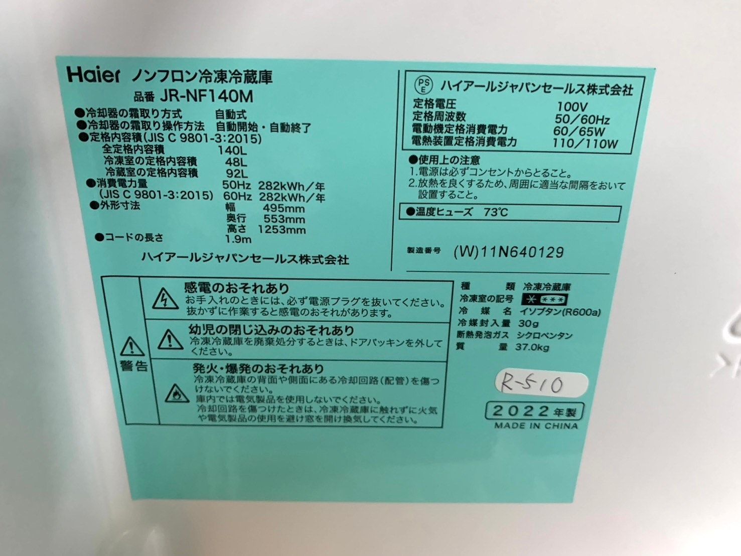 高年式】大阪送料無料☆3か月保障付き☆冷蔵庫☆2022年☆ハイアール☆JR-NF140M☆R-510 - メルカリ