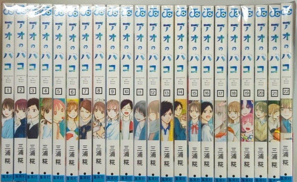 集英社 ジャンプコミックス 三浦糀 アオのハコ 1 22巻 最新セット