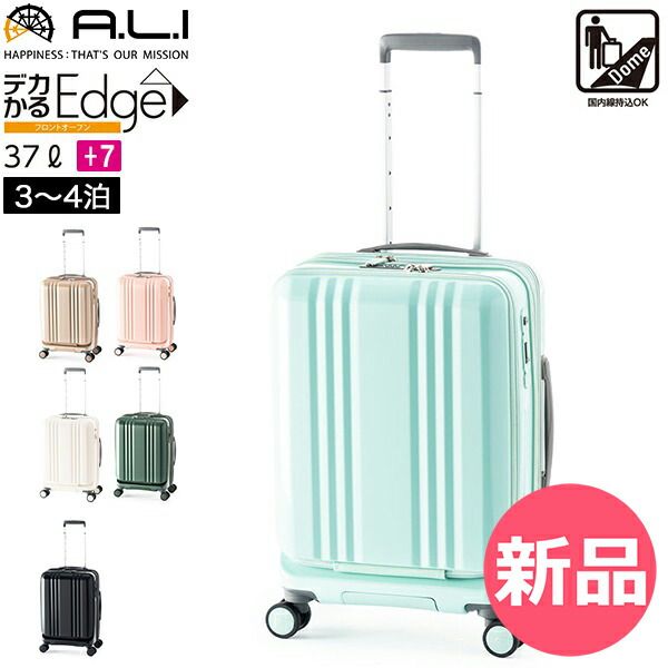 新品】 アジアラゲージ A.L.I デカかるEdge フロントオープン 37L+7 3