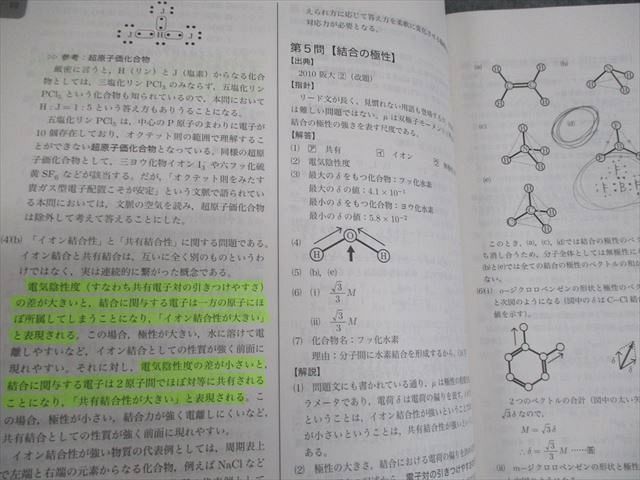 鉄緑会 高3 化学 化学発展講座 第1/2分冊/問題集 テキスト通年