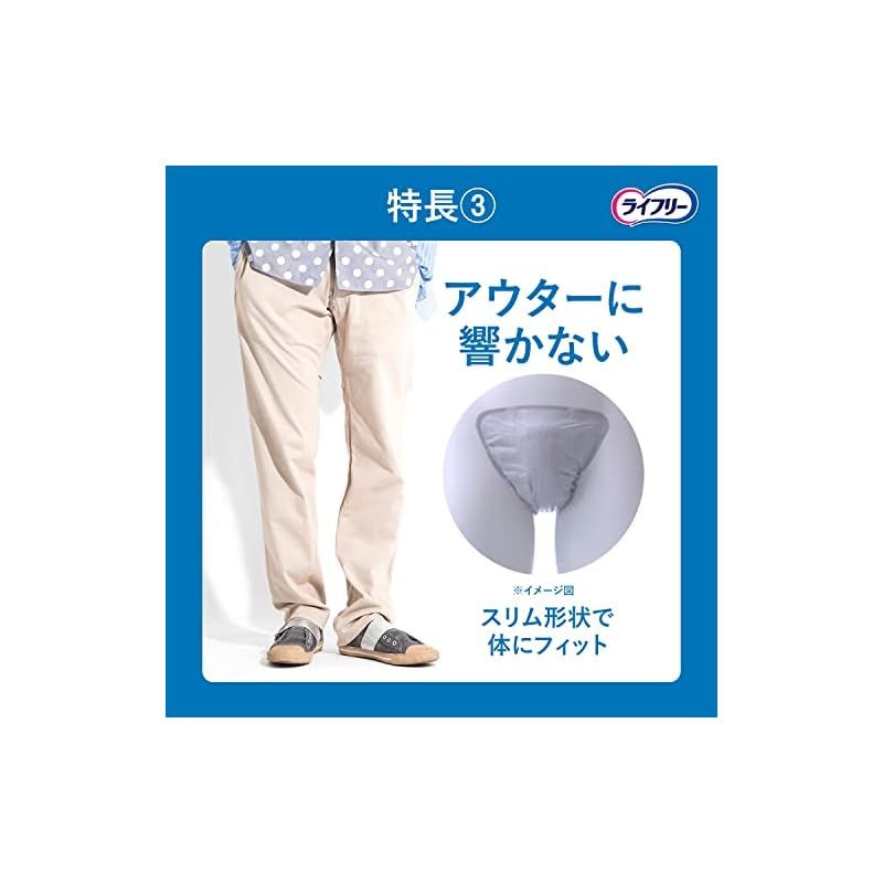 ライフリー さわやかパッド 男性用 250cc 一気に出る時も安心用