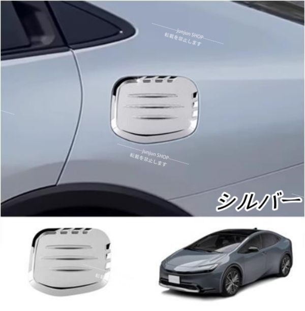 新品 プリウス 60系ZVW60/MXWH60 2023- 専用 タンクカバー 給油口カバー ガソリンフューエルリッド