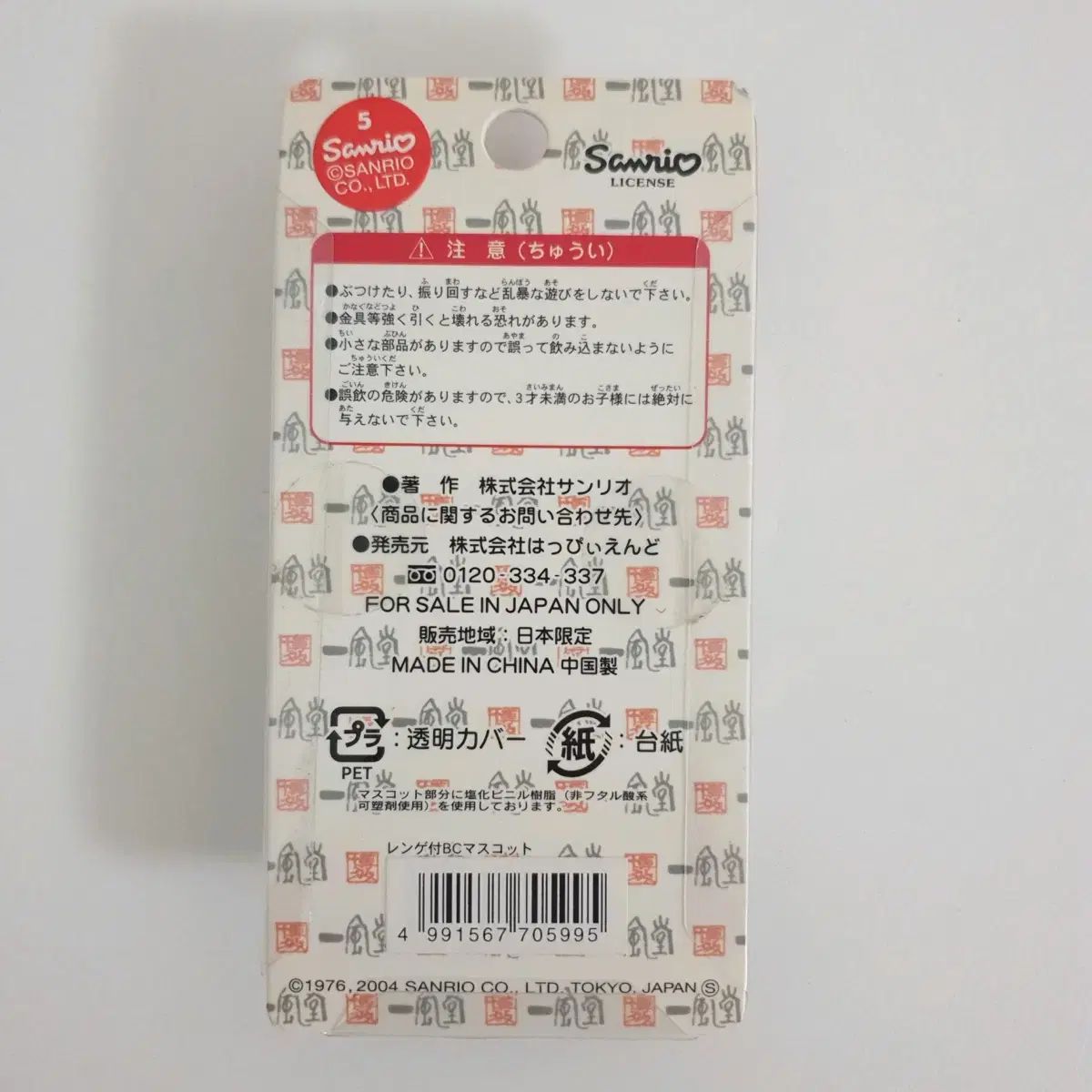 hello kitty(ハローキティ) ストラップ 箱入り ラーメン 商人