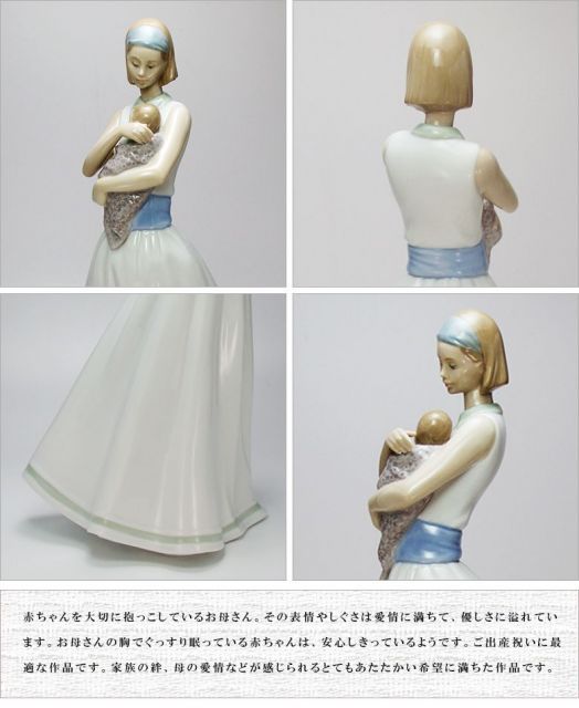 リヤドロ ナオ 置物『大切なベイビー』インテリア 美品 リヤドロ ナオ 人形 置物 磁器 大切なベイビー リヤドロ社の人気