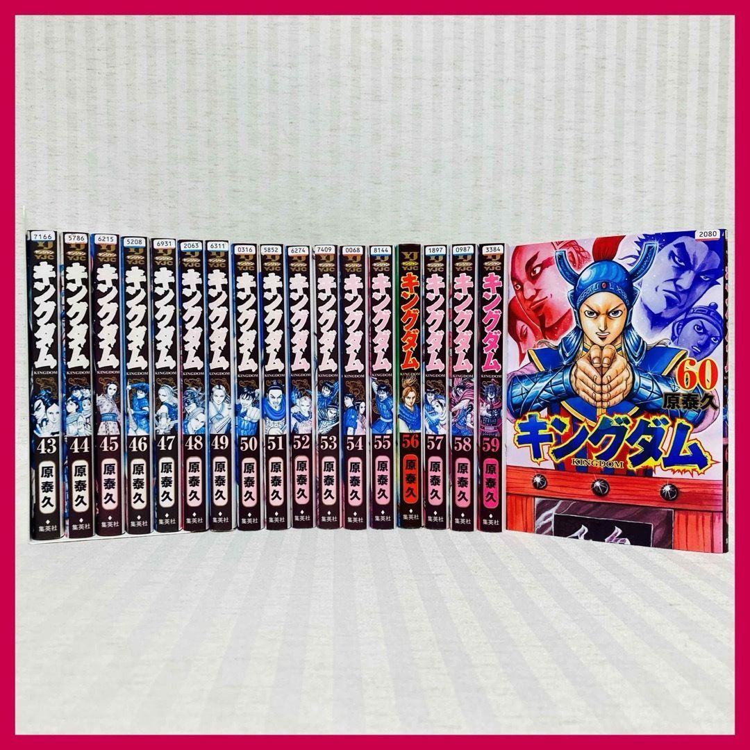 キングダム 60巻 全巻 （新品未購読】キングダム 60巻 全巻
