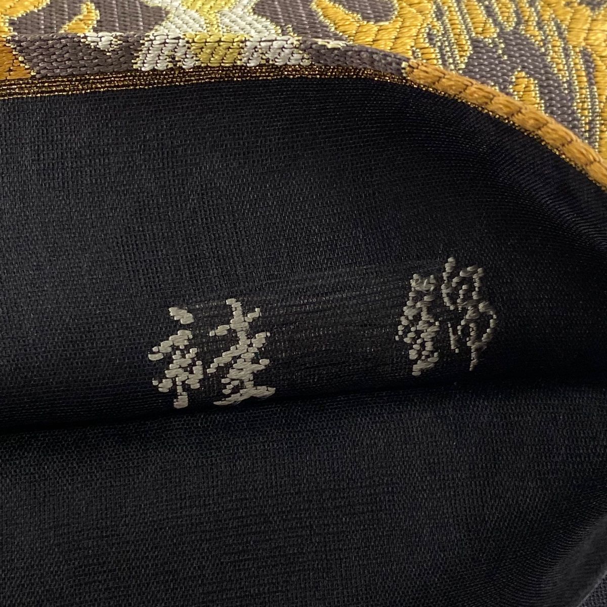 正絹