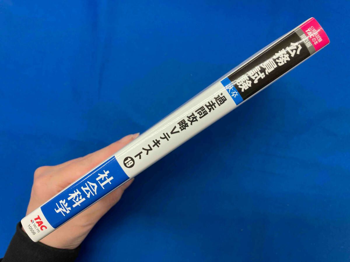 TAC 公務員試験 過去問攻略 Vテキスト 19冊 公務員試験 過去問攻略Vテキスト(17) 数的処理（下）第2版