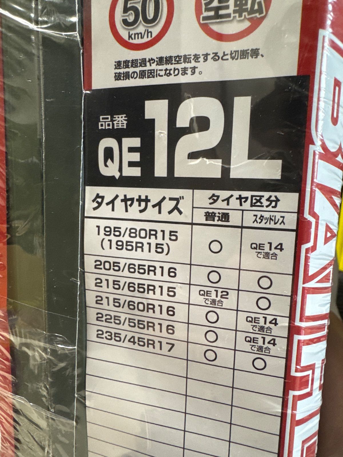 Carmade BIATHLON EASY QE12L 非金属タイヤチェーン バイアスロン WWW_BUZ-MARSEILLE_FR