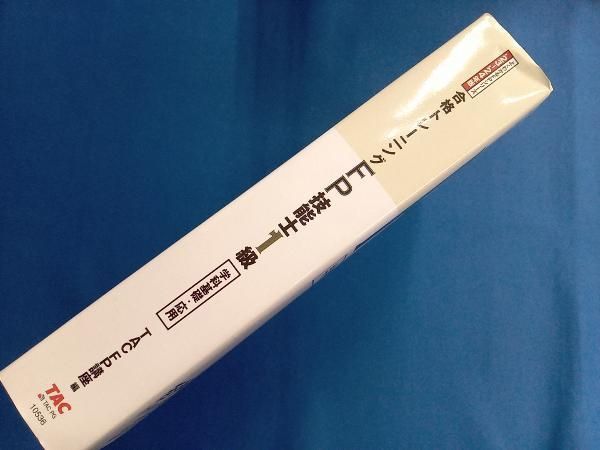 合格トレｰニング FP技能士1級 学科基礎・応用('23-'24年版) TAC