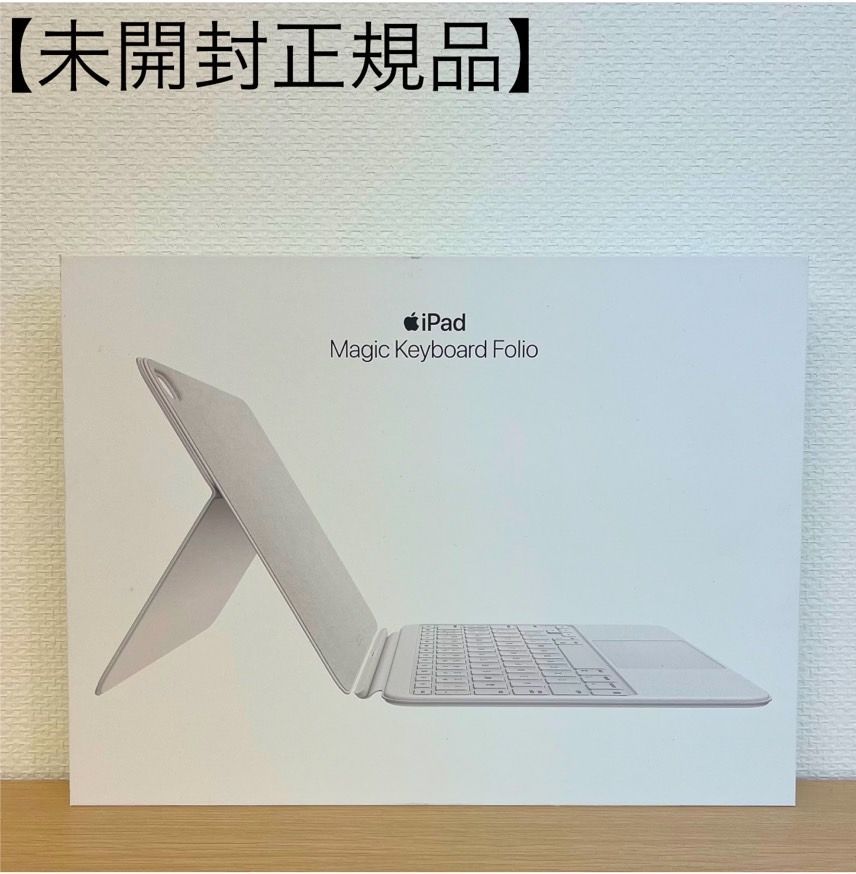新品未開封】Magic Keyboard マジックキーボード FolioMQDP3LL/A iPad 