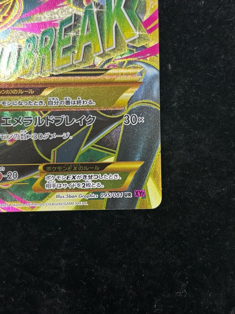 MレックウザEX UR 095/081 - メルカリ