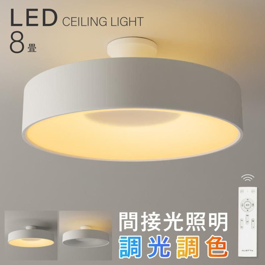 シーリングライト 新入荷1500円OFF 8〜10畳 間接照明 LEDシーリングライト 天井照明 おしゃれ 調光調色 リモコン LED照明 リビング 寝室 子供部屋 和室 洋室