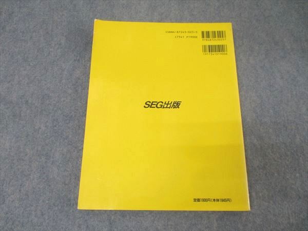 SEG出版 数学 闘う50題 1994年入試数学ベストセレクション【絶版
