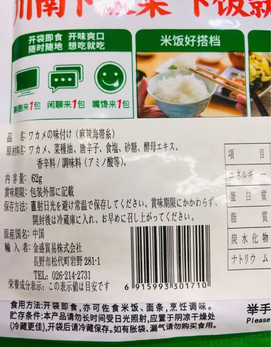 川南 漬物 麻辣海带丝 海帯絲 中華惣菜辛口わかめ 昆布 細きり 62gx6袋