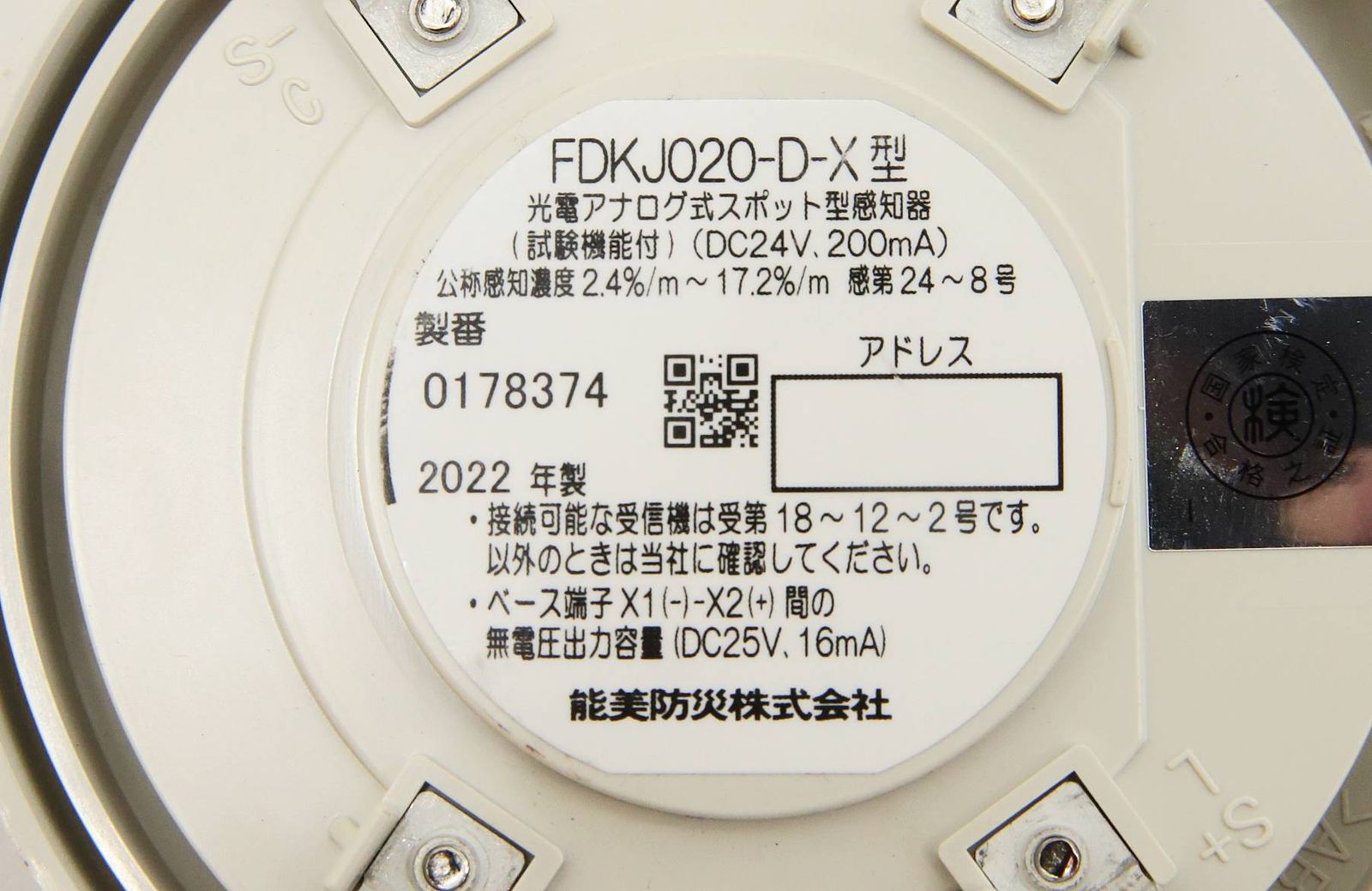 送料無料】能美防災 光電アナログ式スポット型感知器 FDKJ020-D-X ヘッド ベース別売 アウトレット品 ※北海道、沖縄、離島発送不可  Eア2-2 - メルカリ