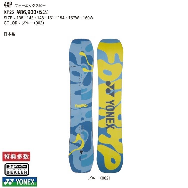 YONEX SNOWBOARD 25‐26 4XP (color ブルー） ヨネックス フォー