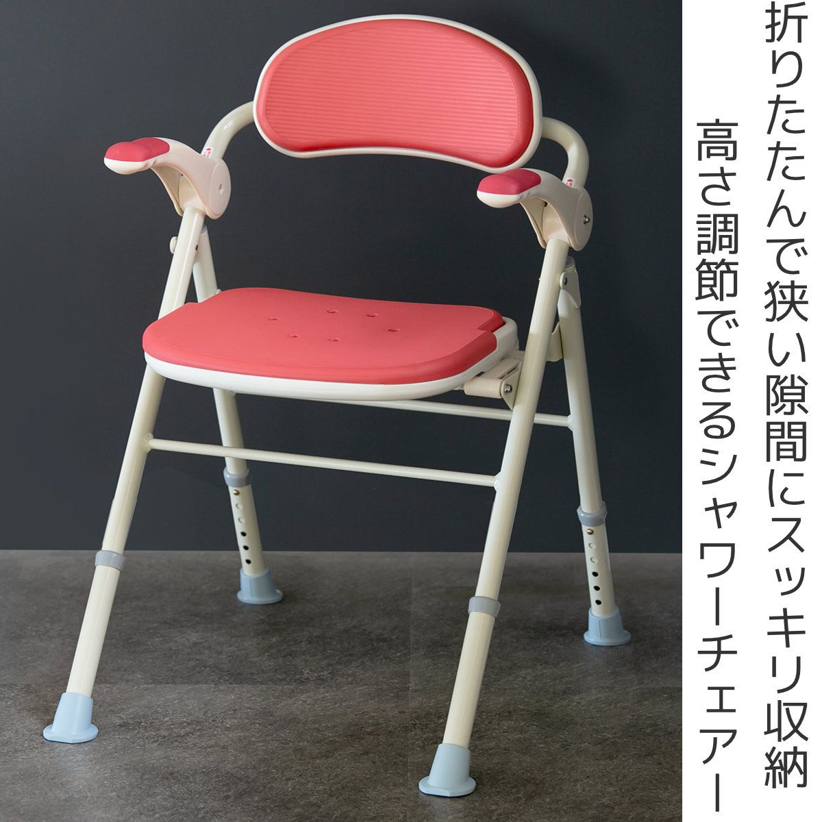 介護 折り畳み