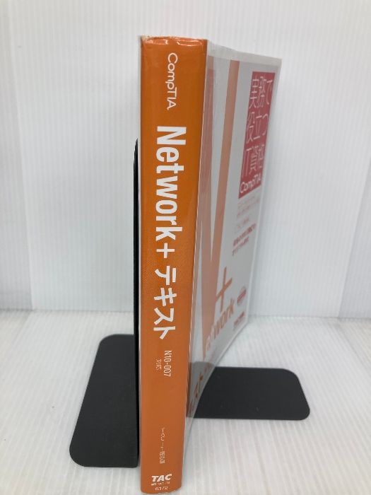 Network+ テキスト N10‐007対応版 (実務で役立つIT資格 CompTIA