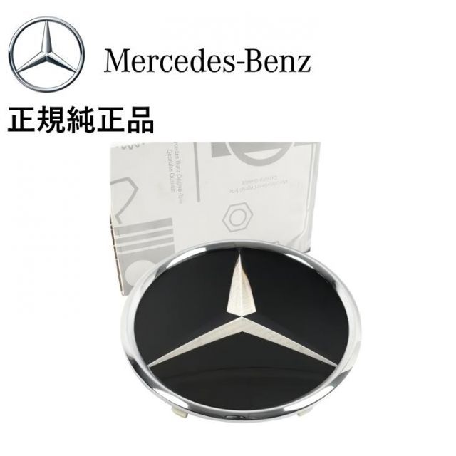 正規純正品 ベンツ Aクラス W177 Bクラス W247 Cクラス W205 S205 C205 W206 S206 CLSクラス C257 フロント グリルエンブレム 0008880000