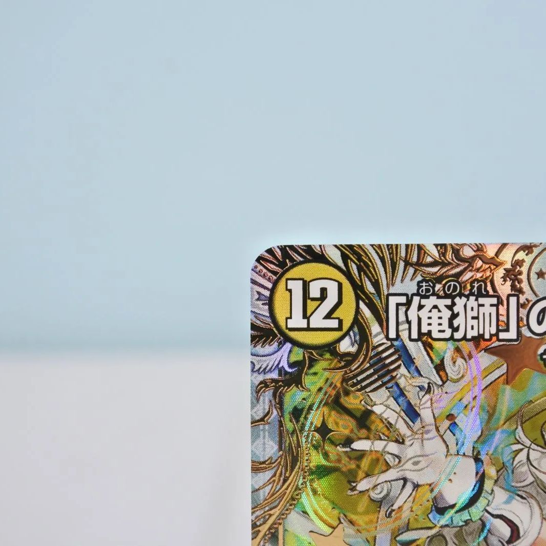 【メルカリ便】 デュエマ 俺獅の頂天ライオネル 金トレジャー 1枚 メルカリ便 金トレジャー 「俺獅」の頂天 ライオネル - メルカリ