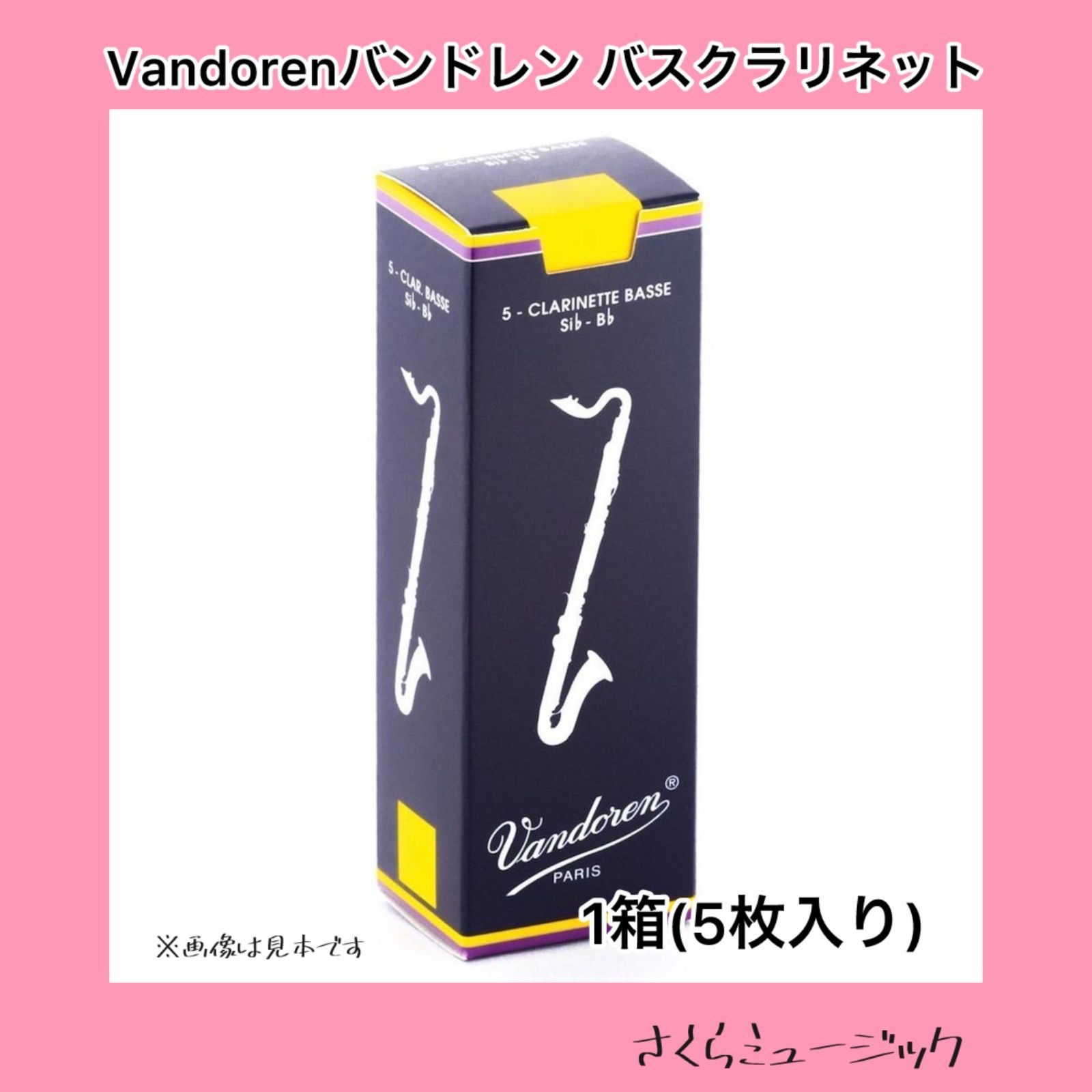 バンドレン バスクラリネット リード 3 1/2 3箱 Vandoren V12 【硬さ：3・1/2】【銀箱】 リード バス