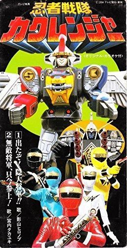 CD】忍者戦隊カクレンジャー - メルカリ