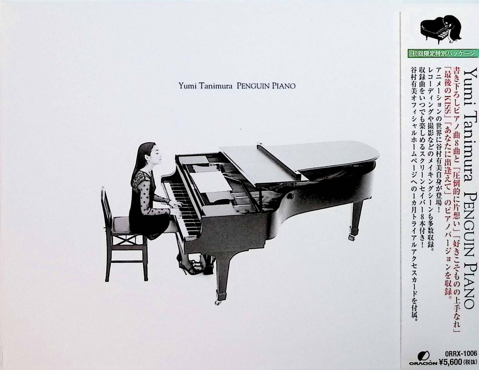CD-ROM　谷村有美　Yumi Tanimura Penguin Piano　ペンギンピアノ　ORRX-1006　オラシオン
