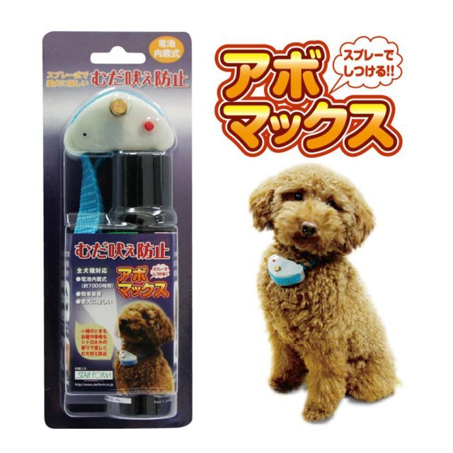 犬のむだ吠え防止装置 アボマックス 6個セット 首輪タイプ 犬用しつけグッズ トレーニング におい 香り 噴射 スターフォームエンジニアリング