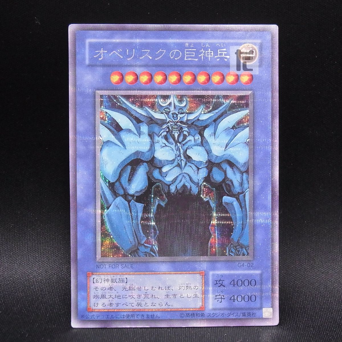 に*こ様 遊戯王　未使用　オベリスクの巨神兵　g4 プラチナシークレット　美品以 シークレット オベリスクの巨神兵 G4 / TA23216 - メルカリ