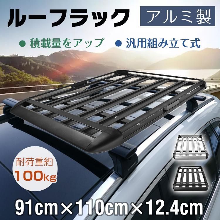 ルーフキャリア アルミ ルーフラック ルーフボックス カーゴラック ルーフバスケット 汎用 全長110cm 大型 車上 荷物積載 キャンプ アウトドア