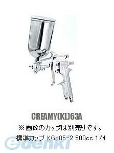 新品・7営業日以内発送】近畿製作所 C-63A-15 スプレーガン セール