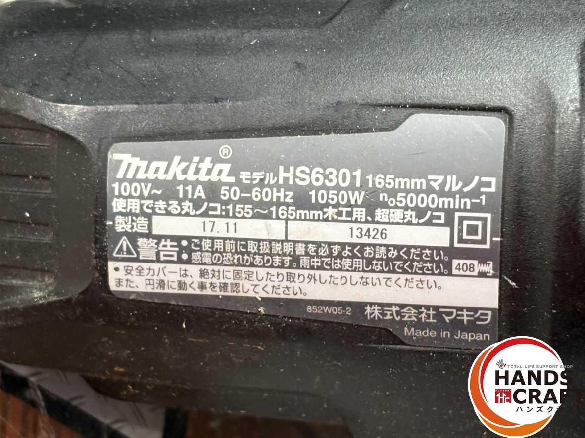 〇マキタ Makita HS6301 165mmマルノコ 本体のみ【ハンズ