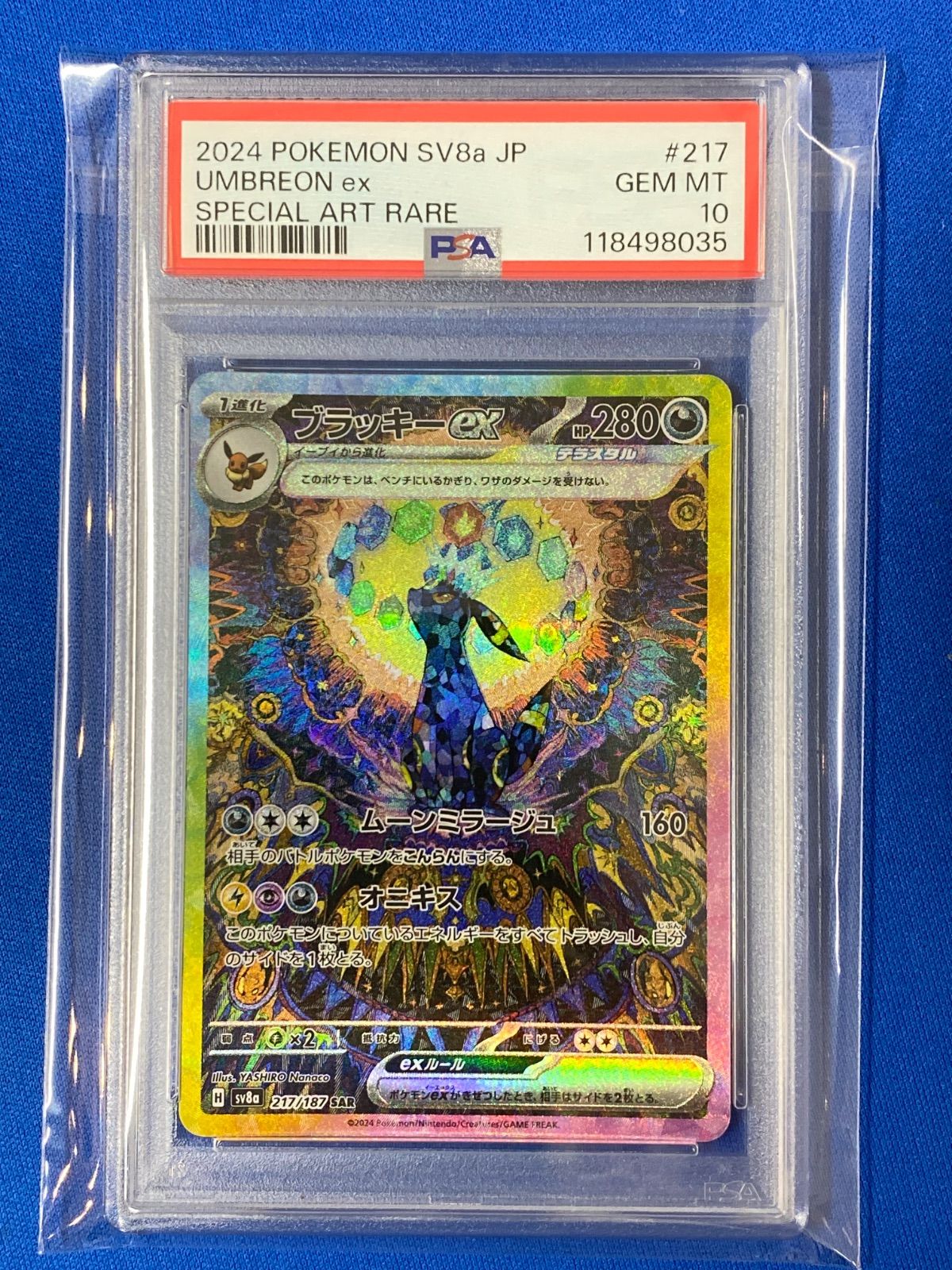 PSA10 ポケモンカード sv8a 217/187 ブラッキーex (SAR) テラス