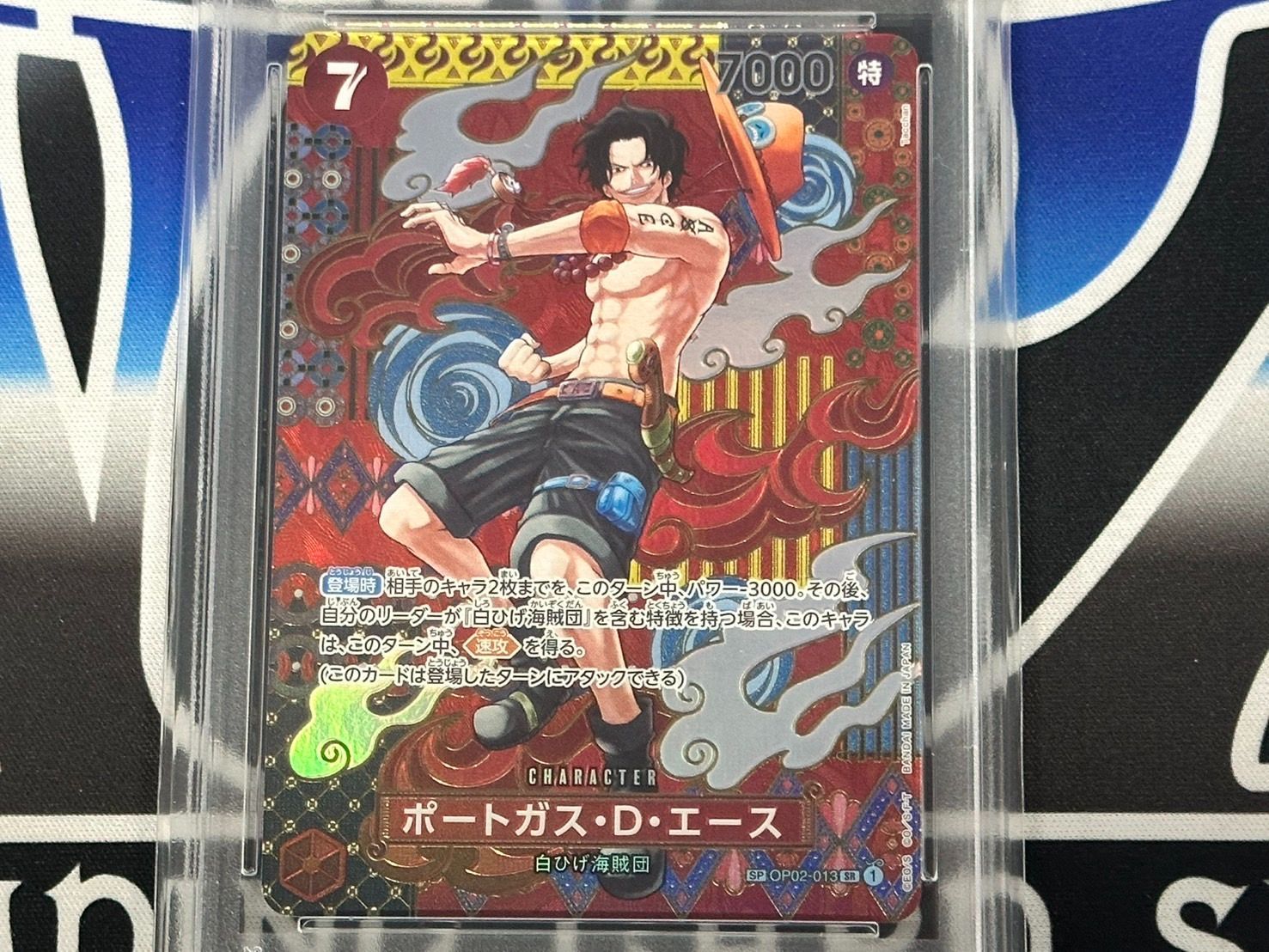 ポートガス・D・エース s*e様 ポートガス・D・エース ス SR コミパラ OP02-