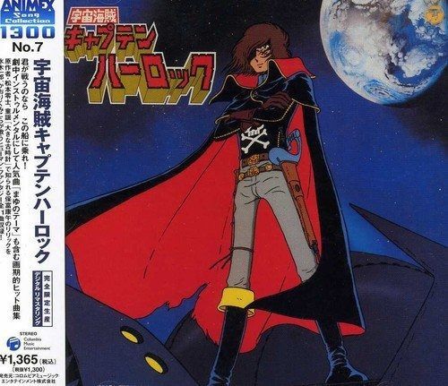 CD】〈ANIMEX1300 Song Collection シリーズ〉(7)宇宙海賊