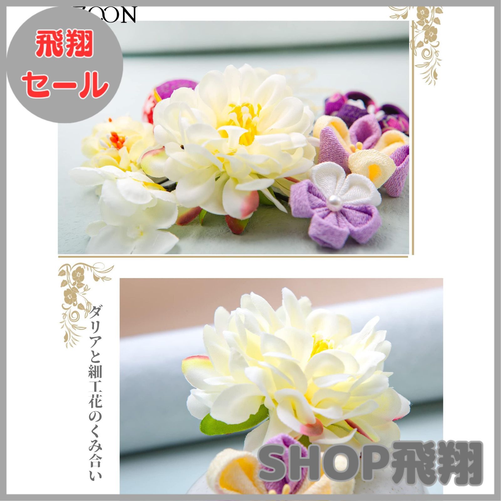 【大安売り】[JZOON] 髪飾り つまみ細工 七五三 成人式 浴衣 袴 着物 振袖 和装 花 水引 卒業式 結婚式 鈴付き 手作り