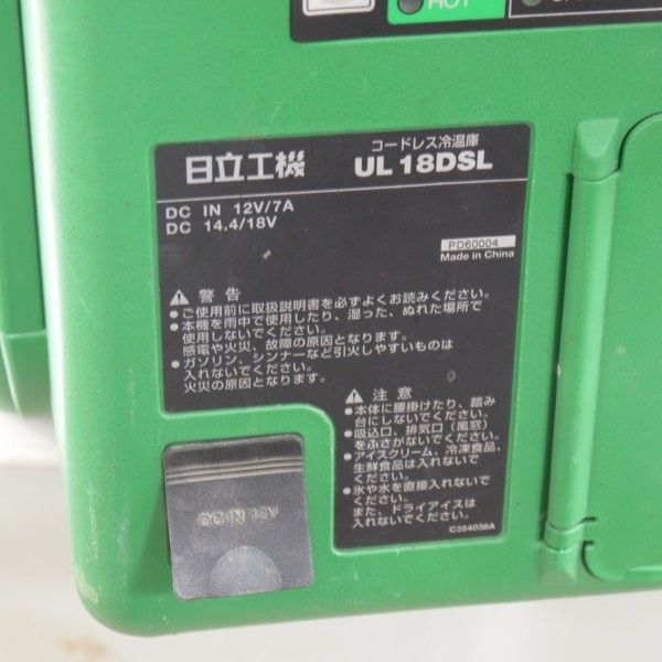 日立工機 コードレス冷温庫 UL18DSL(NM) 本体のみ 14.4V 18V 容量25L