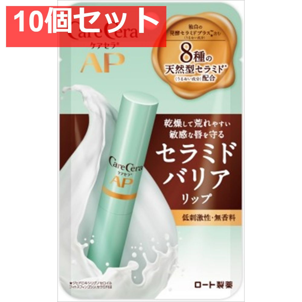ケアセラ モイストバリアリップクリーム 2．4ｇ [ロート製薬] [リップクリーム]【10個セット まとめ売り】