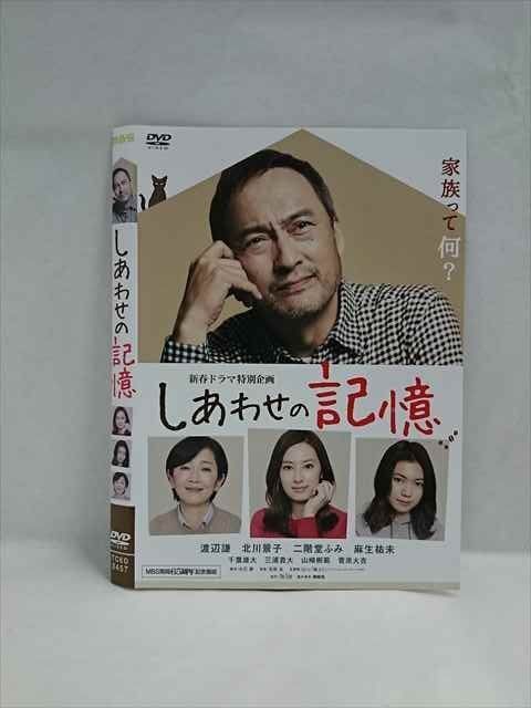 ○018774 レンタルUP◇DVD しあわせの記憶 3457 ※ケース無