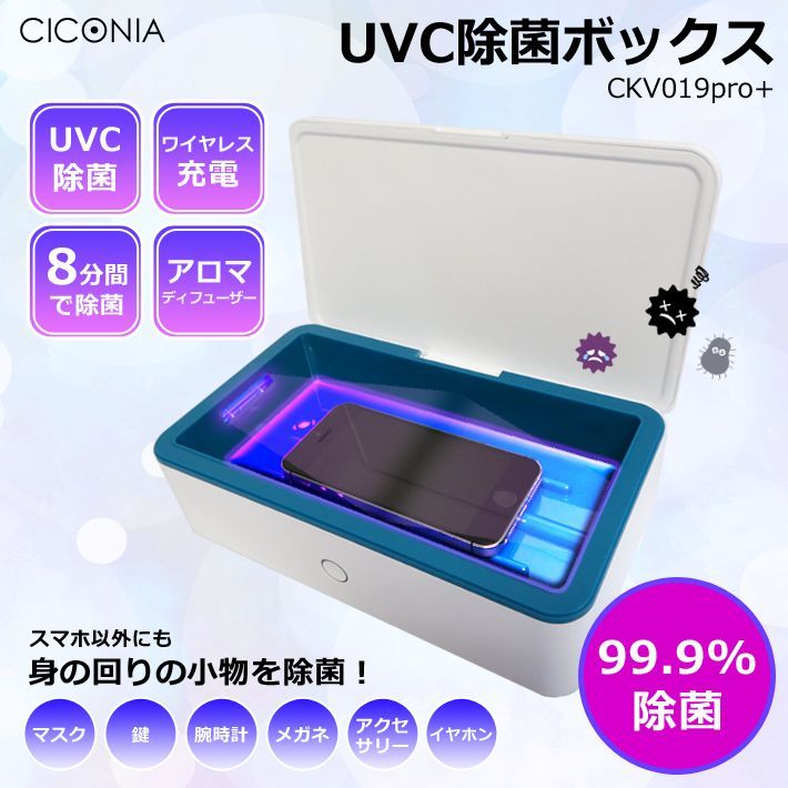 送料無料 新品 未使用 UVC除菌ボックス ウイルス対策 UV除菌