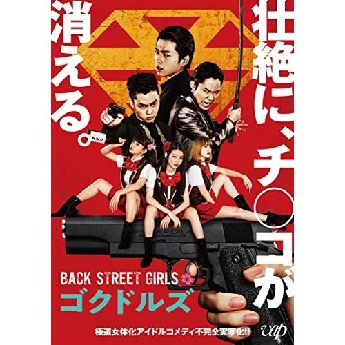 Back Street Girls　ゴクドルズ（TVアニメ）　DVD-BOX Amazon.com: Anime 