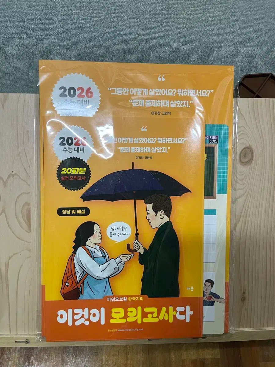 セール，得価 이기상- 2026 これが 模擬試験です